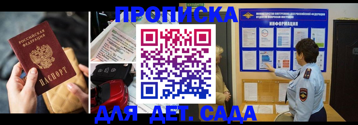 прописка гарантия в Коле