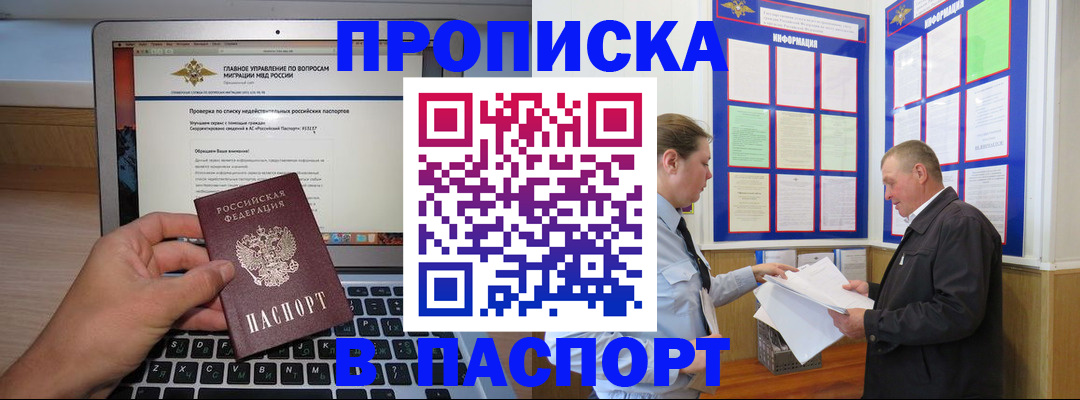 временная прописка в Коле